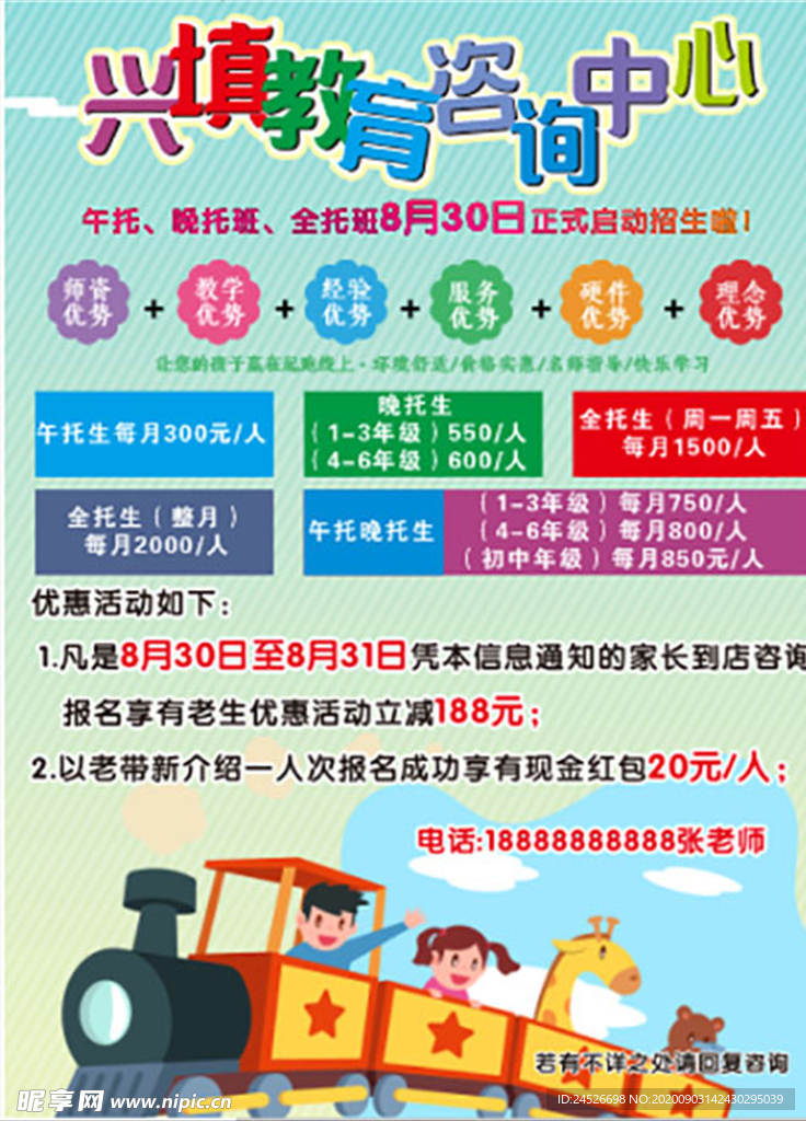 教育咨询中心