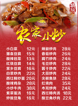 农家小炒