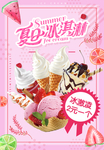冰淇淋