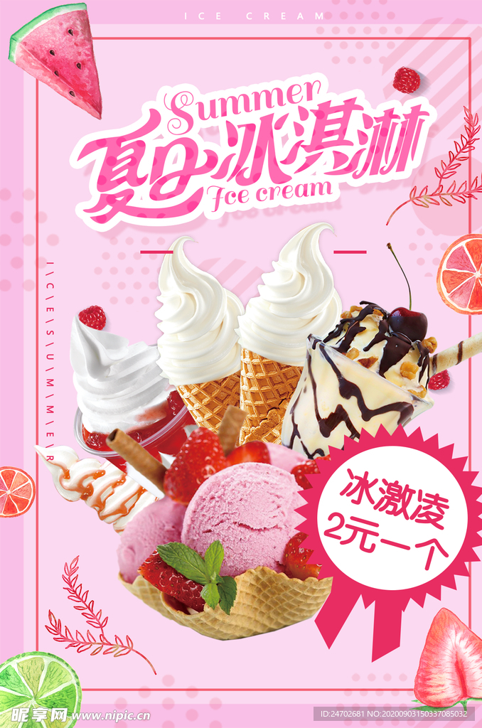 冰淇淋