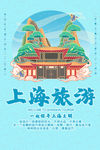 上海旅游