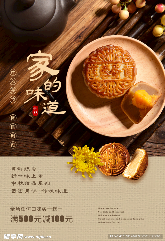 中秋节
