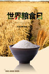 世界粮食日