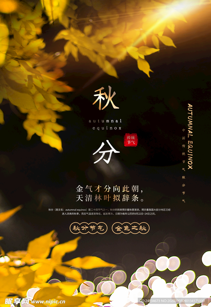 秋分