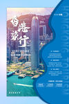 香港旅游