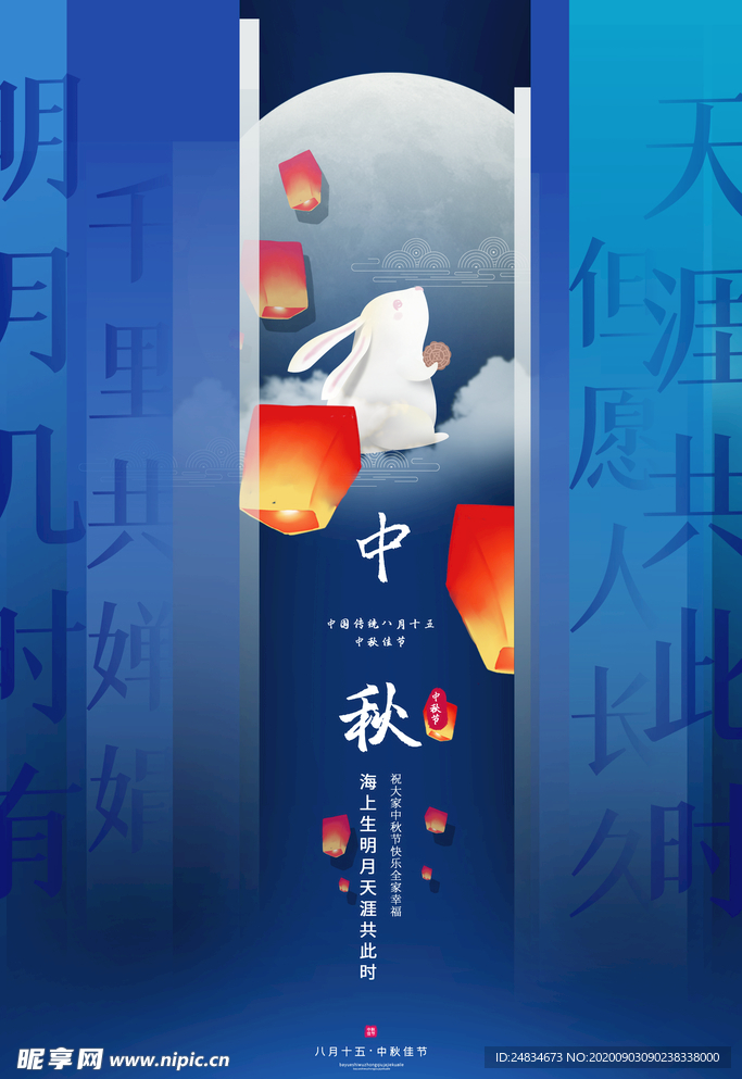 中秋节