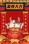 牛年大吉