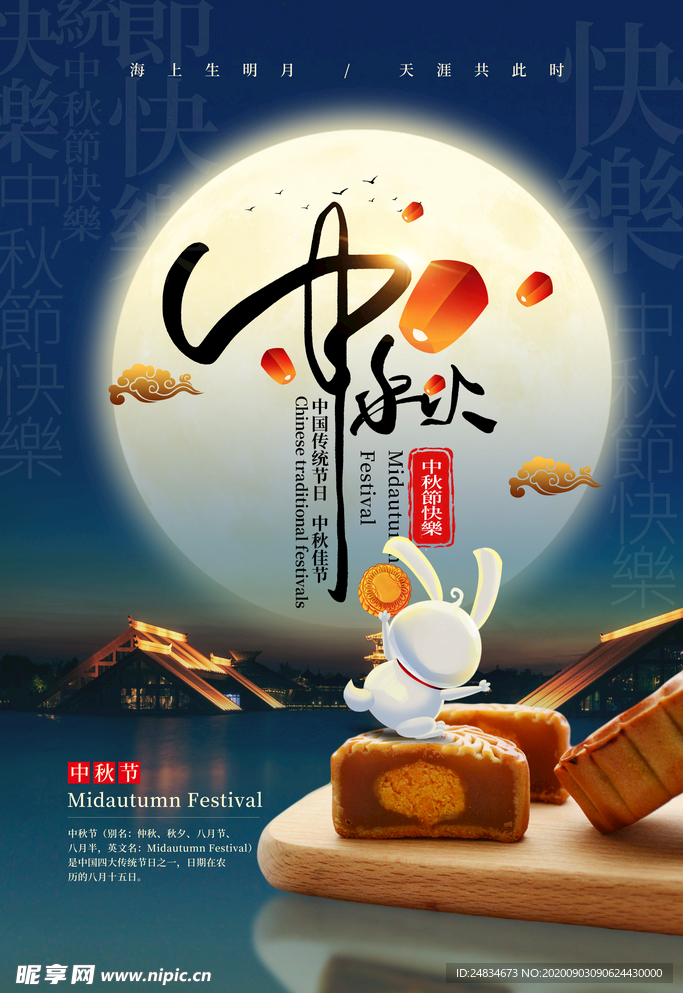 中秋节