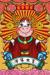 牛年大吉