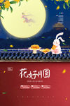 中秋节