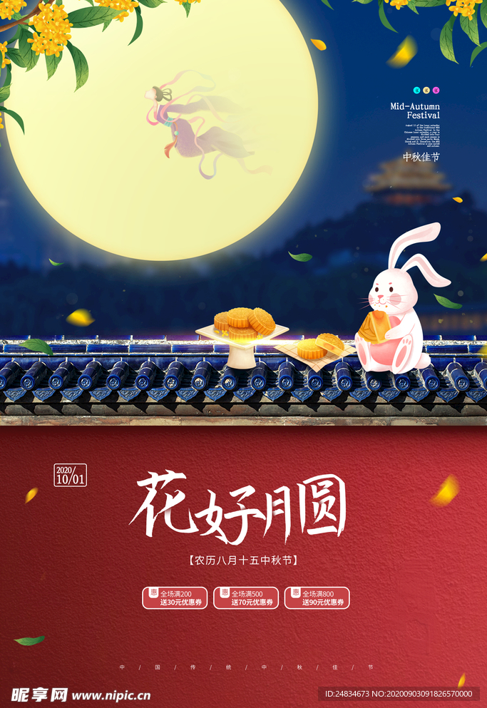 中秋节