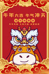 牛年贺岁