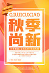 秋季上新