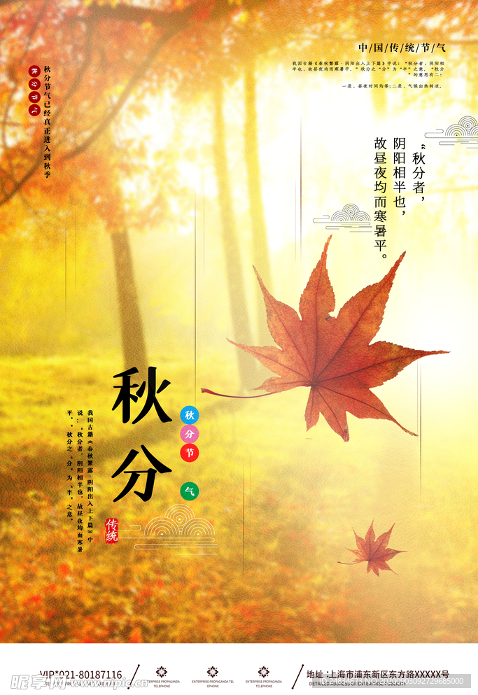 秋分