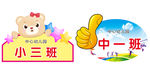 幼儿园 卡通手举牌