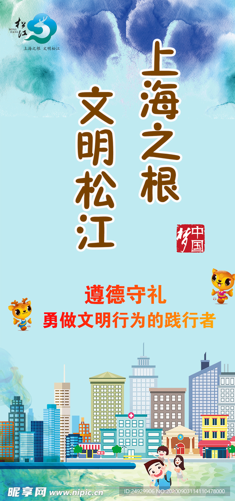 创建文明城市 文明松江