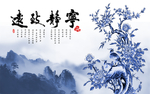宁静致远