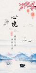 心境
