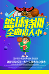 篮球训练营