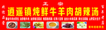 逍遥镇胡辣汤