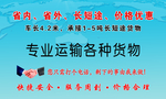 货运