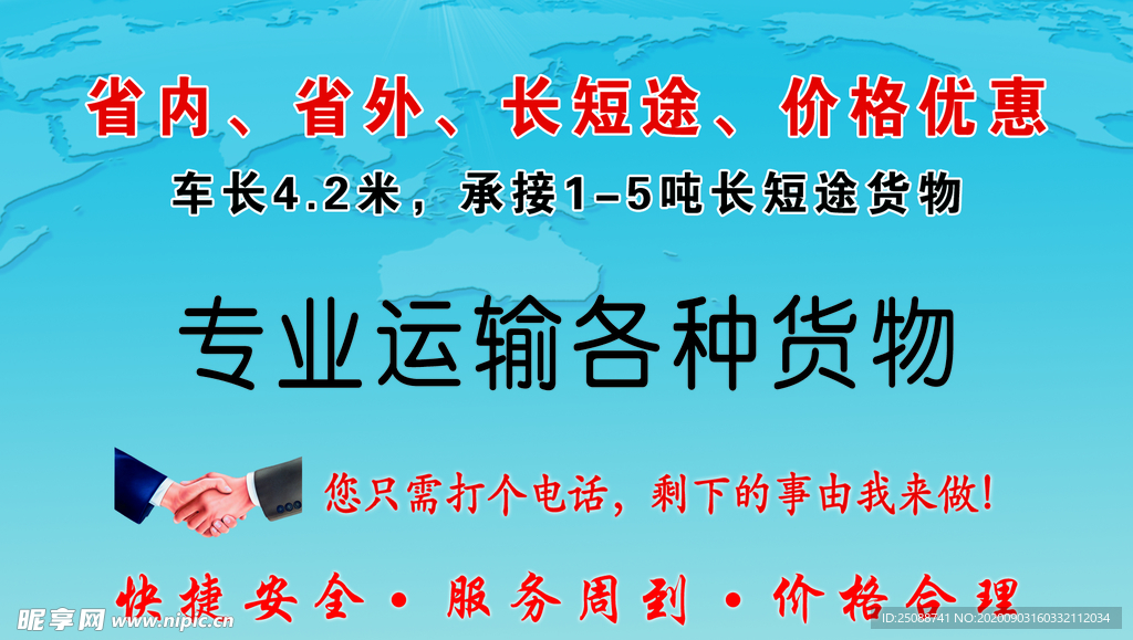 货运