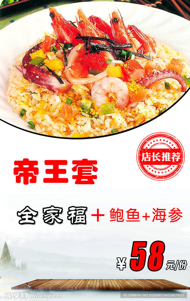 帝王套餐