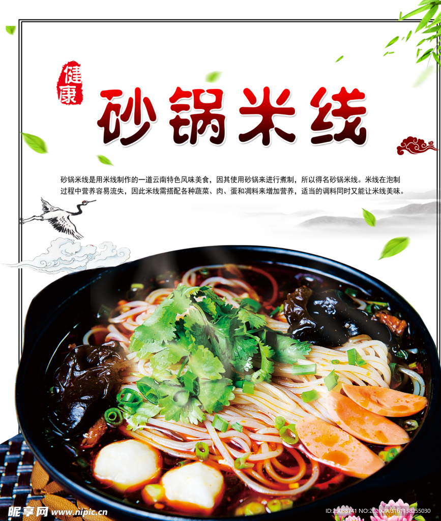 砂锅米线