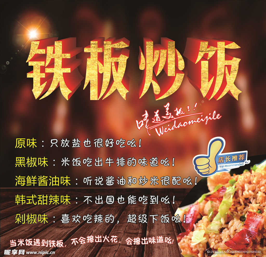 铁板炒饭口味