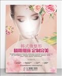 韩式微整形医疗美容户外海报隆鼻