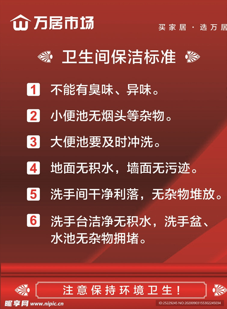 商场卫生间制度牌