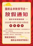 国庆中秋放假通知