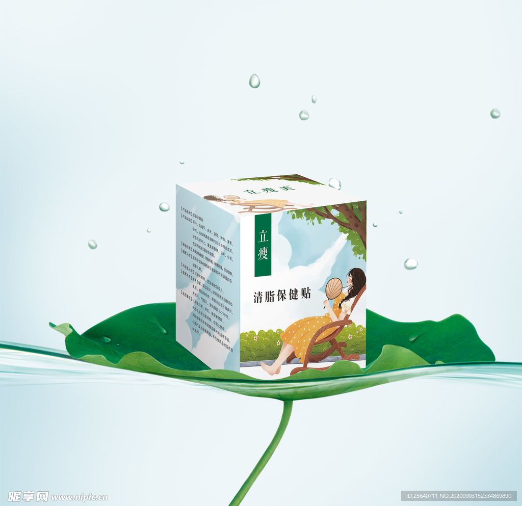 立瘦