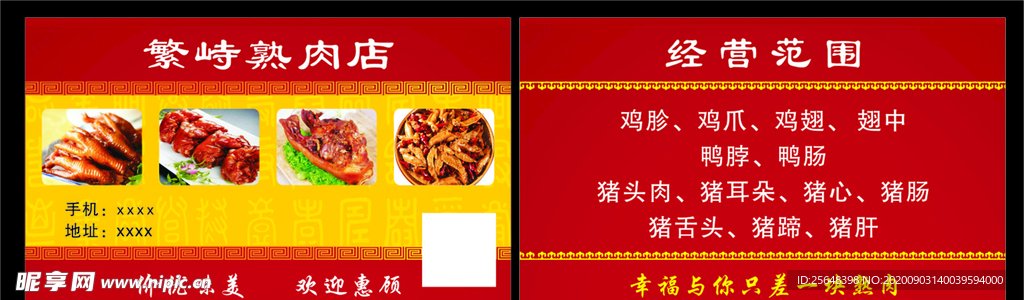 熟肉店名片