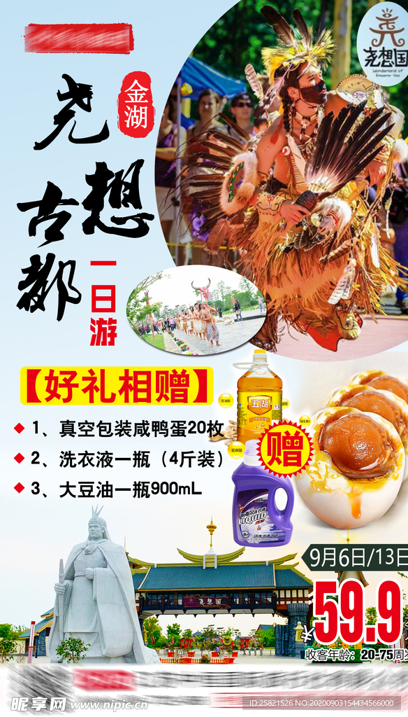 尧想国旅游