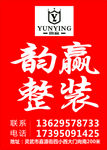 装修公司窗贴