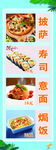 披萨海报