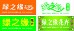 绿之缘门头