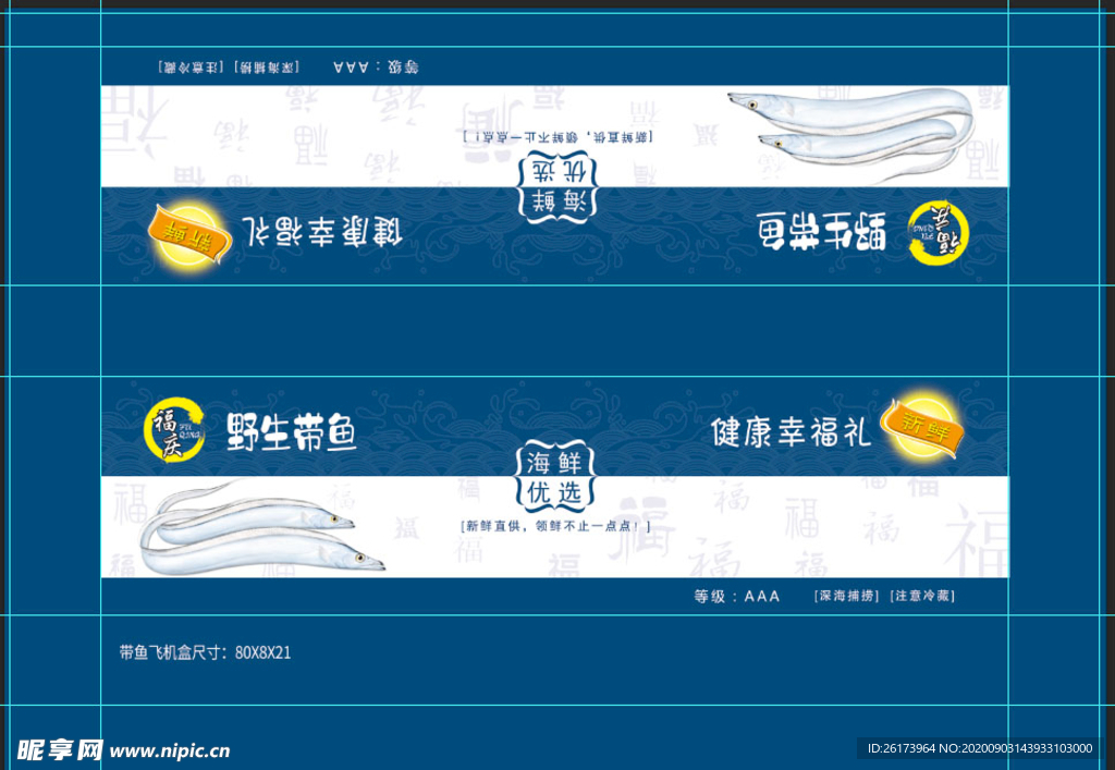 带鱼