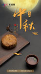 中秋节