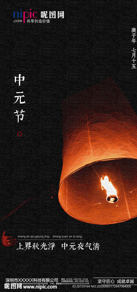 中元节