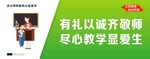 城市公益之尊重师长