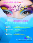 美容海报