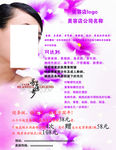 美容海报