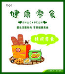 健康零食