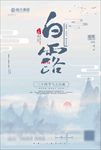 白露图片