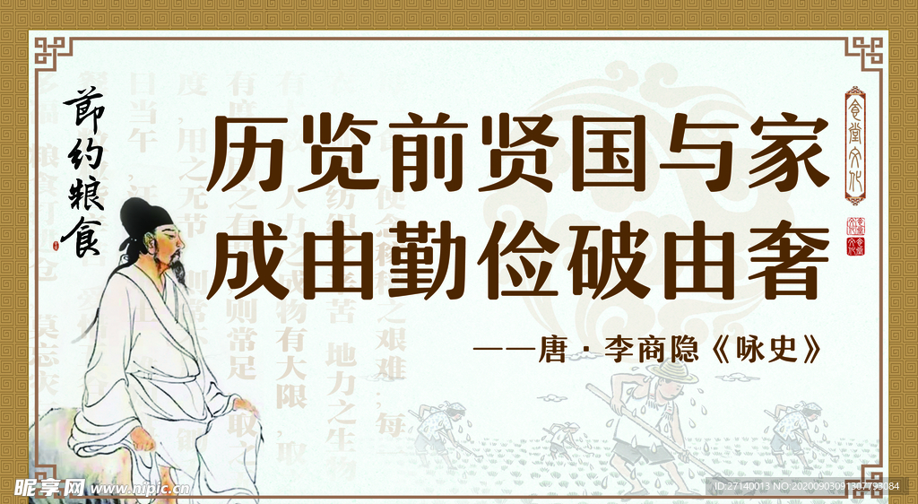 节约粮食