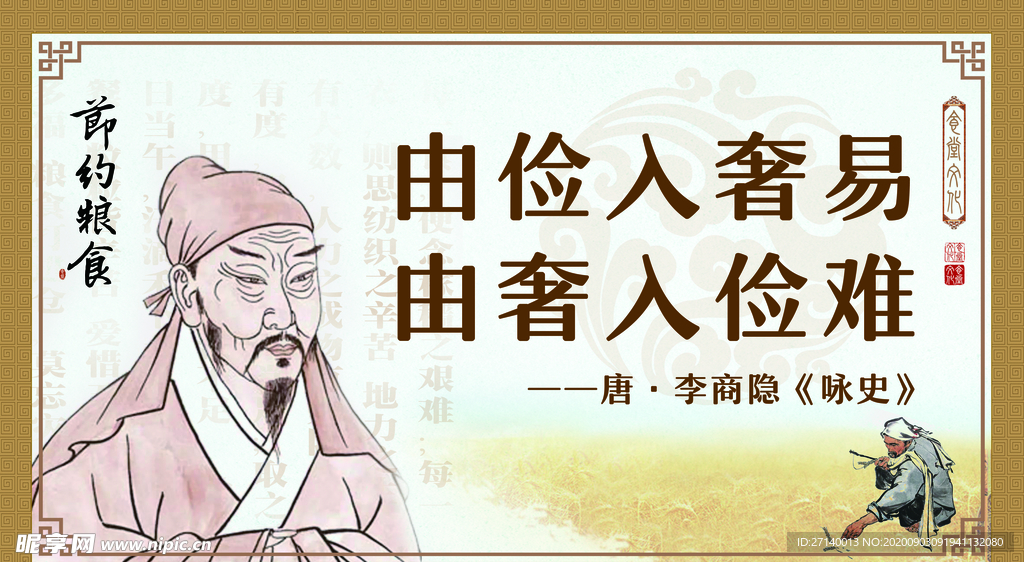节约粮食