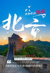 北京旅游