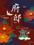 中秋佳节